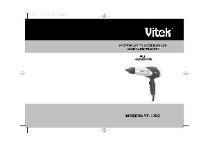 Инструкция Vitek VT-1302  ― Manual-Shop.ru
