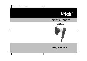User manual Vitek VT-1305  ― Manual-Shop.ru