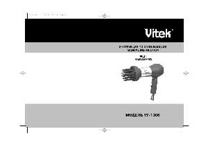 Инструкция Vitek VT-1306  ― Manual-Shop.ru
