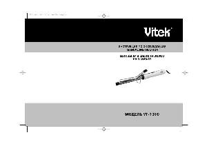 User manual Vitek VT-1310  ― Manual-Shop.ru