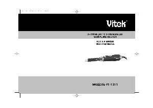 Инструкция Vitek VT-1311  ― Manual-Shop.ru