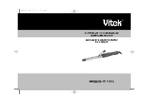 User manual Vitek VT-1313  ― Manual-Shop.ru