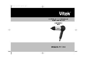 User manual Vitek VT-1314  ― Manual-Shop.ru