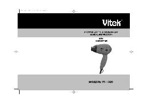 Инструкция Vitek VT-1320  ― Manual-Shop.ru