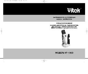 User manual Vitek VT-1360  ― Manual-Shop.ru