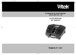 User manual Vitek VT-1381  ― Manual-Shop.ru
