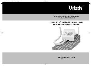 User manual Vitek VT-1384  ― Manual-Shop.ru