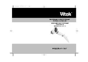 User manual Vitek VT-1387  ― Manual-Shop.ru