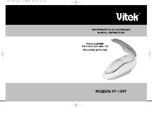 User manual Vitek VT-1397  ― Manual-Shop.ru