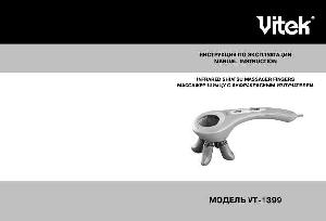 Инструкция Vitek VT-1399  ― Manual-Shop.ru