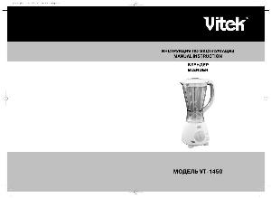 Инструкция Vitek VT-1450  ― Manual-Shop.ru