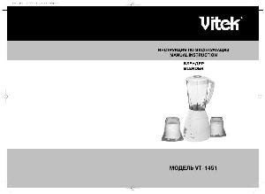 User manual Vitek VT-1451  ― Manual-Shop.ru
