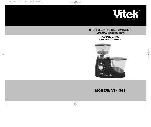 User manual Vitek VT-1541  ― Manual-Shop.ru