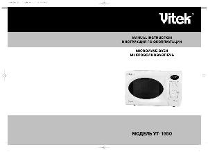 User manual Vitek VT-1650  ― Manual-Shop.ru
