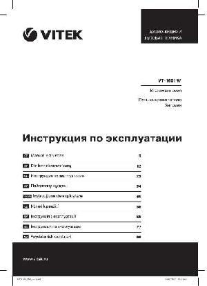 Инструкция Vitek VT-1651W  ― Manual-Shop.ru