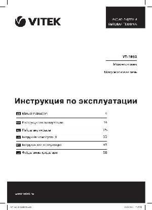 User manual Vitek VT-1652 New  ― Manual-Shop.ru