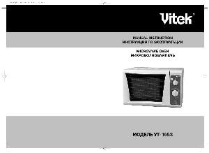 User manual Vitek VT-1653  ― Manual-Shop.ru