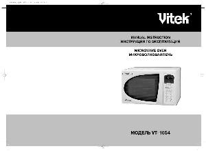 Инструкция Vitek VT-1654  ― Manual-Shop.ru