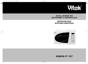 User manual Vitek VT-1657  ― Manual-Shop.ru