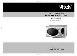 Инструкция Vitek VT-1660  ― Manual-Shop.ru