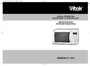User manual Vitek VT-1663  ― Manual-Shop.ru