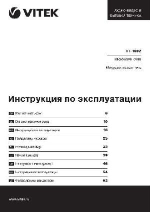 Инструкция Vitek VT-1692  ― Manual-Shop.ru