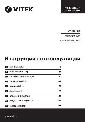 User manual Vitek VT-1693BK  ― Manual-Shop.ru
