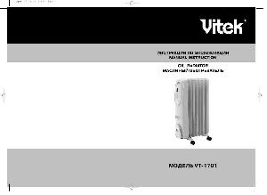 Инструкция Vitek VT-1701  ― Manual-Shop.ru