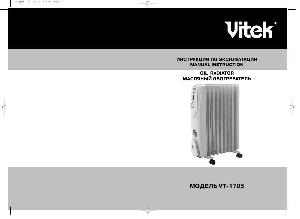 User manual Vitek VT-1705  ― Manual-Shop.ru