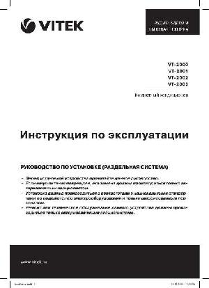 Инструкция Vitek VT-2003  ― Manual-Shop.ru