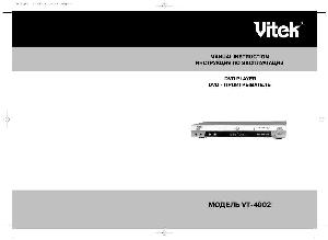 Инструкция Vitek VT-4002  ― Manual-Shop.ru