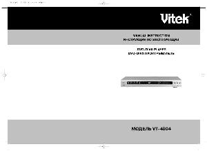 Инструкция Vitek VT-4004  ― Manual-Shop.ru