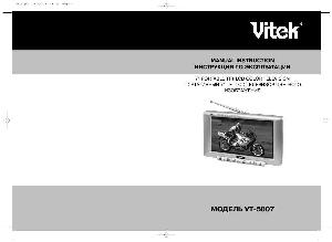 Инструкция Vitek VT-5007  ― Manual-Shop.ru
