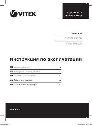 Инструкция Vitek VT-6404PR  ― Manual-Shop.ru