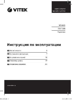 User manual Vitek VT-6601  ― Manual-Shop.ru