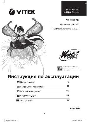 Инструкция Vitek WX-4001MS  ― Manual-Shop.ru