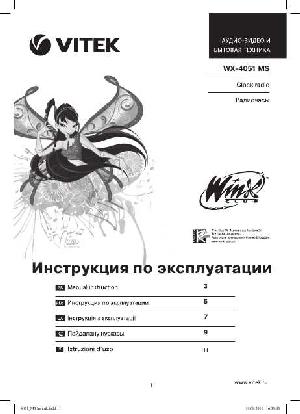 User manual Vitek WX-4051MS  ― Manual-Shop.ru