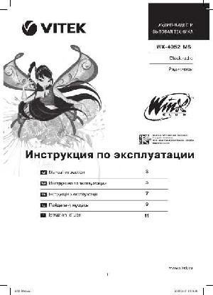 Инструкция Vitek WX-4052MS  ― Manual-Shop.ru