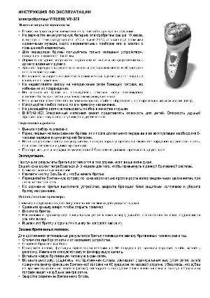 Инструкция Vitesse VS-370  ― Manual-Shop.ru