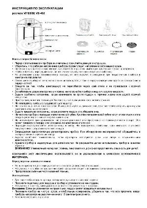 Инструкция Vitesse VS-402  ― Manual-Shop.ru