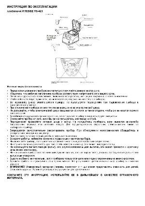 Инструкция Vitesse VS-421  ― Manual-Shop.ru