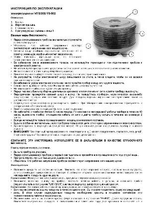 Инструкция Vitesse VS-502  ― Manual-Shop.ru