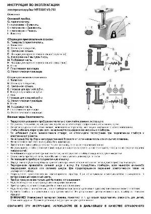 Инструкция Vitesse VS-702  ― Manual-Shop.ru
