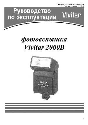 Инструкция Vivitar 2000B  ― Manual-Shop.ru