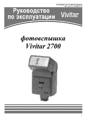 Инструкция Vivitar 2700  ― Manual-Shop.ru