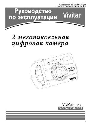 User manual Vivitar Vivicam-3630  ― Manual-Shop.ru