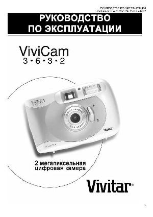 Инструкция Vivitar Vivicam-3632  ― Manual-Shop.ru