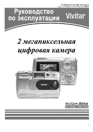 User manual Vivitar Vivicam-3695xi  ― Manual-Shop.ru