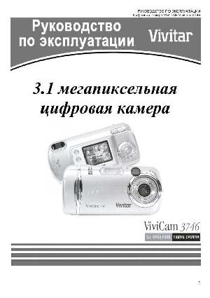 Инструкция Vivitar Vivicam-3746  ― Manual-Shop.ru