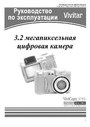 User manual Vivitar Vivicam-3755  ― Manual-Shop.ru